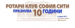 10 ГОДИНИ РК СОФИЯ-СИТИ