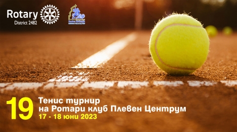19-ти тенис турнир на Ротари клуб Плевен Центрум