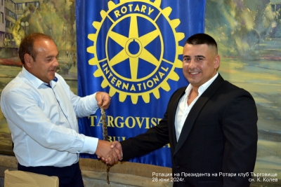 Годишна ротация в Ротари клуб – Търговище. Николай Димитров е новият президент.